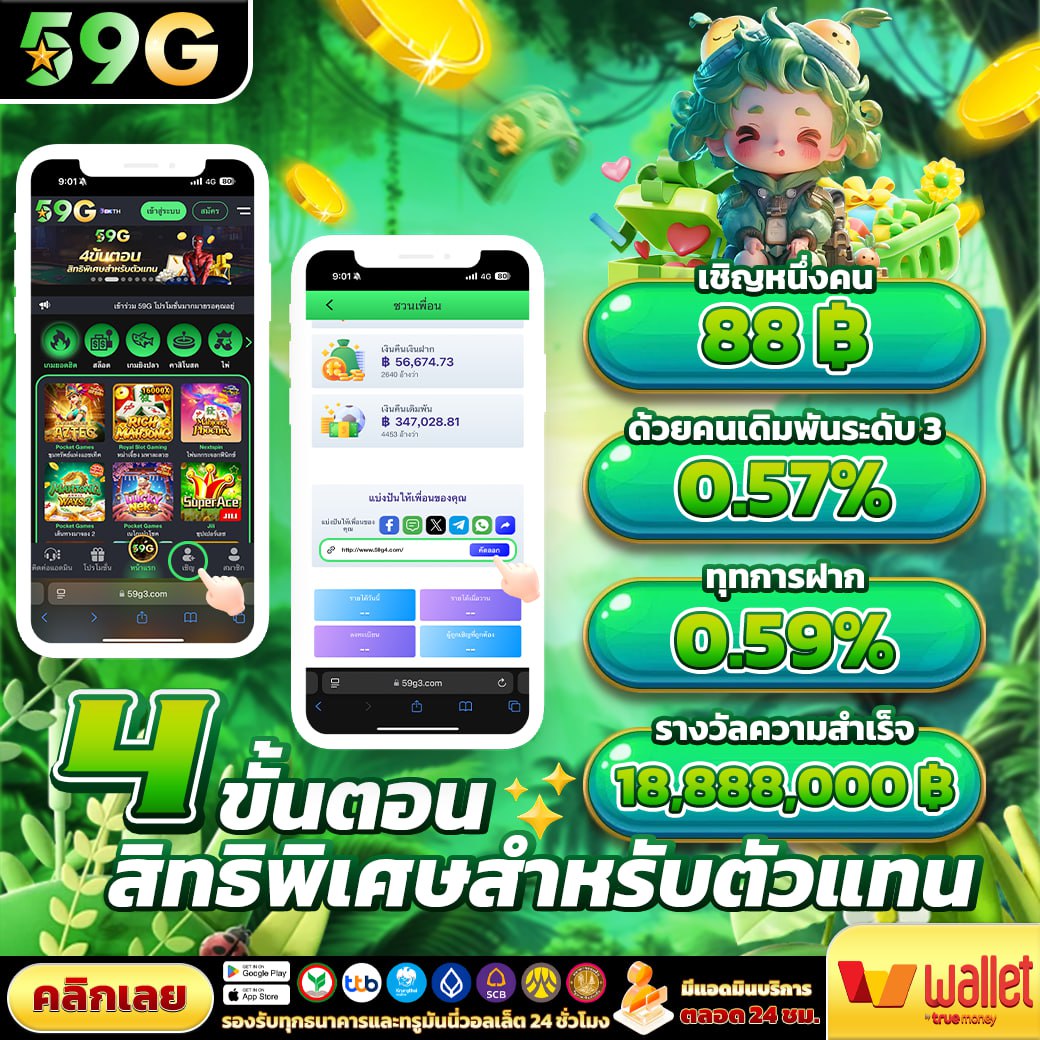 โปรโมชั่น 59G คืนยอดเสีย
